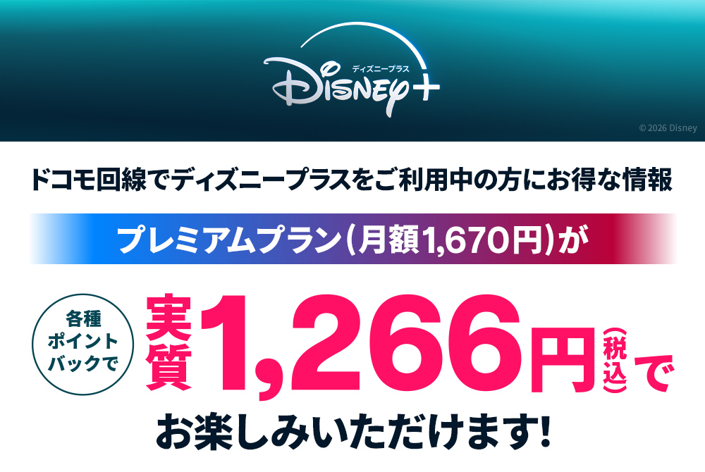 ディズニープラス