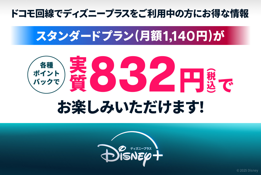 ディズニープラス