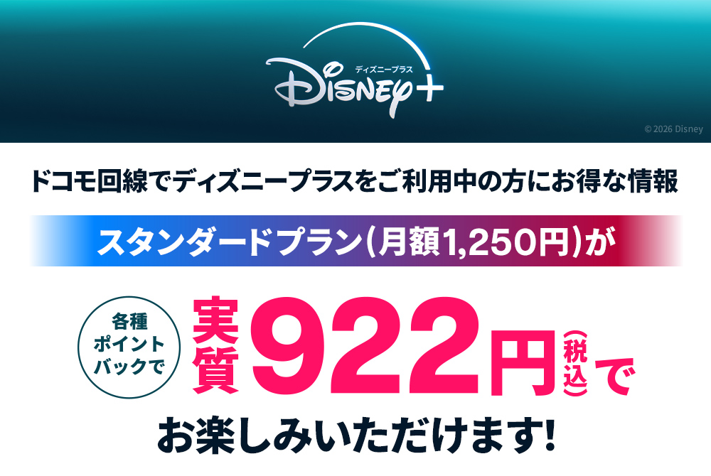 ディズニープラス