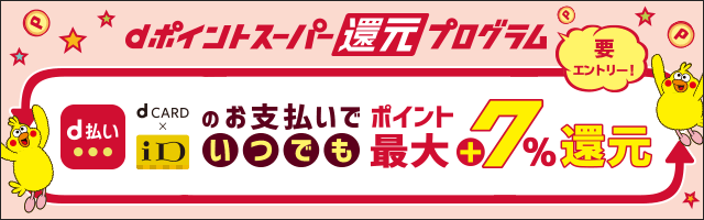 スーパー還元プログラム